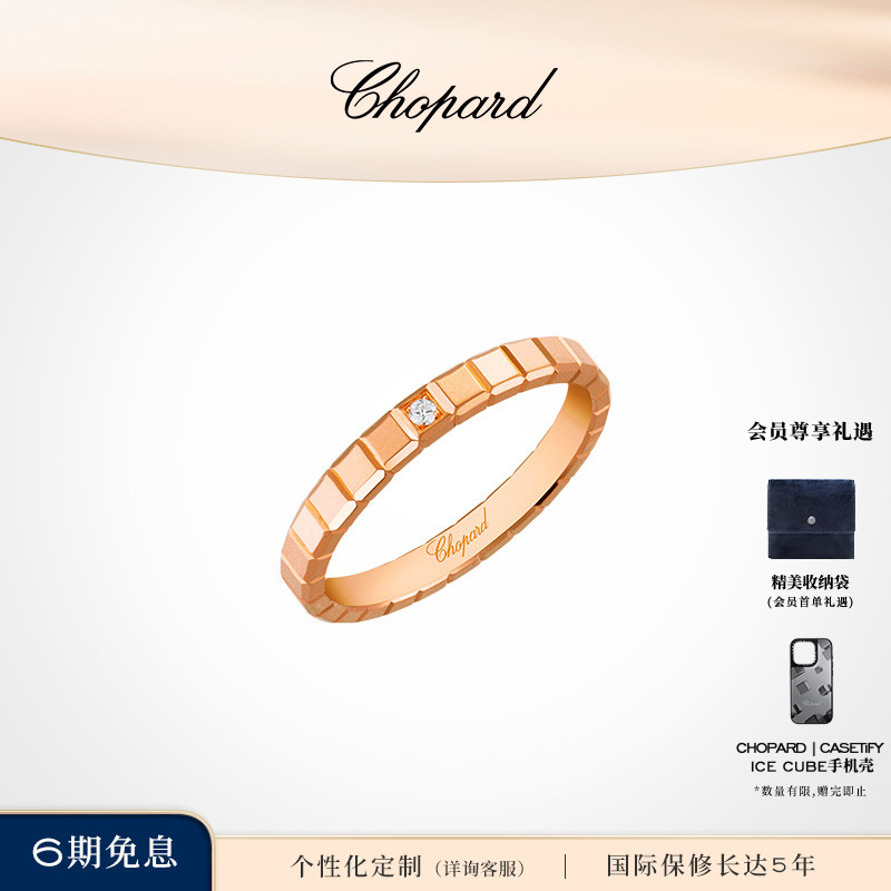 萧邦小冰块情侣款戒指窄版