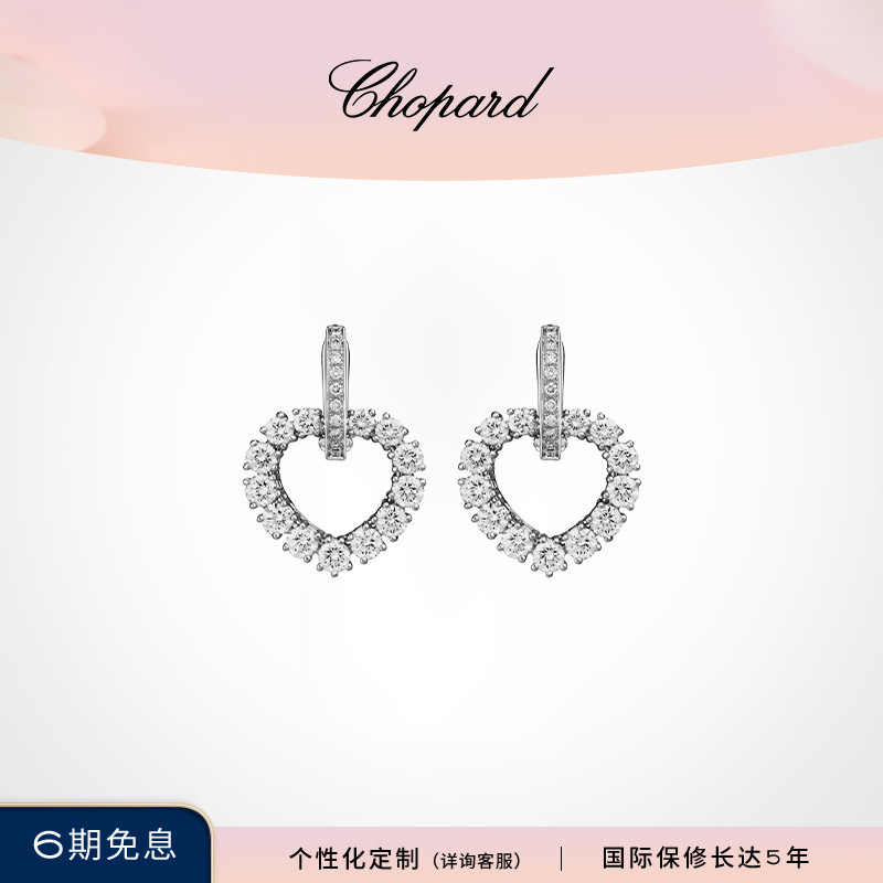 Chopard萧邦七夕礼物爱心结婚18K白金钻石耳钉耳饰新婚送女友