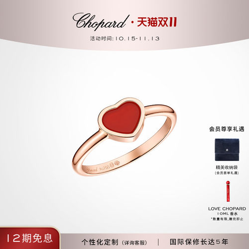 Chopard萧邦红玉髓爱心18K金戒指