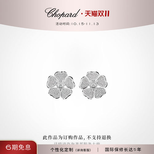 Chopard萧邦爱心钻石18K金耳钉