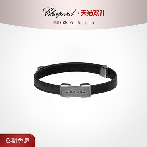 Chopard萧邦黑色小牛皮手镯
