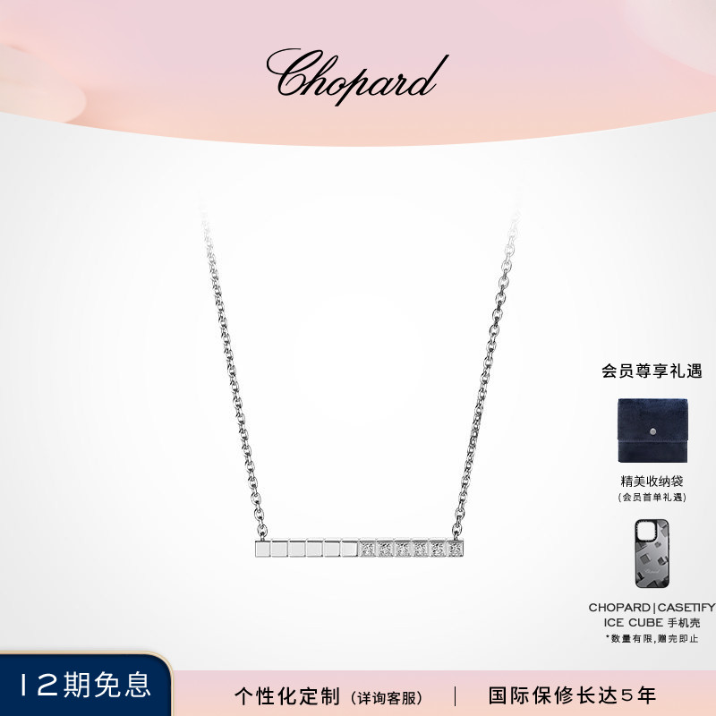 明星同款Chopard萧邦七夕礼物钻石18K白金小冰块项链叠戴送女友