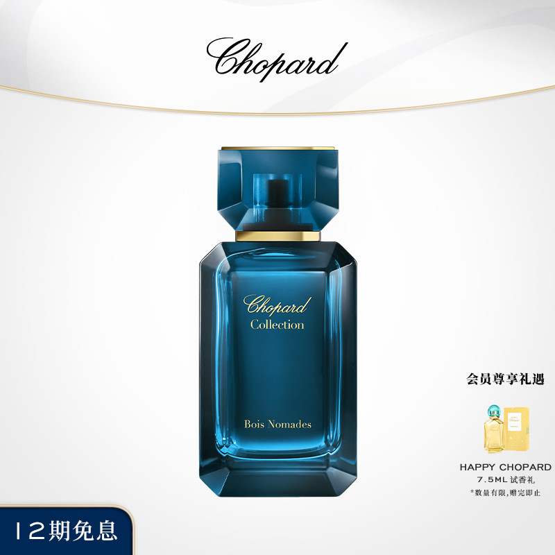 Chopard萧邦密林乌木香型中性浓香水礼物官方正品男香