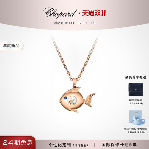 萧邦18K金钻石蓝宝石小鱼项链