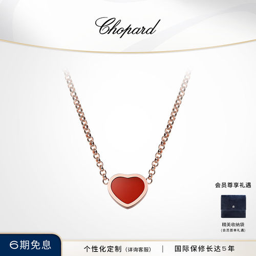 Chopard萧邦18K金爱心项链