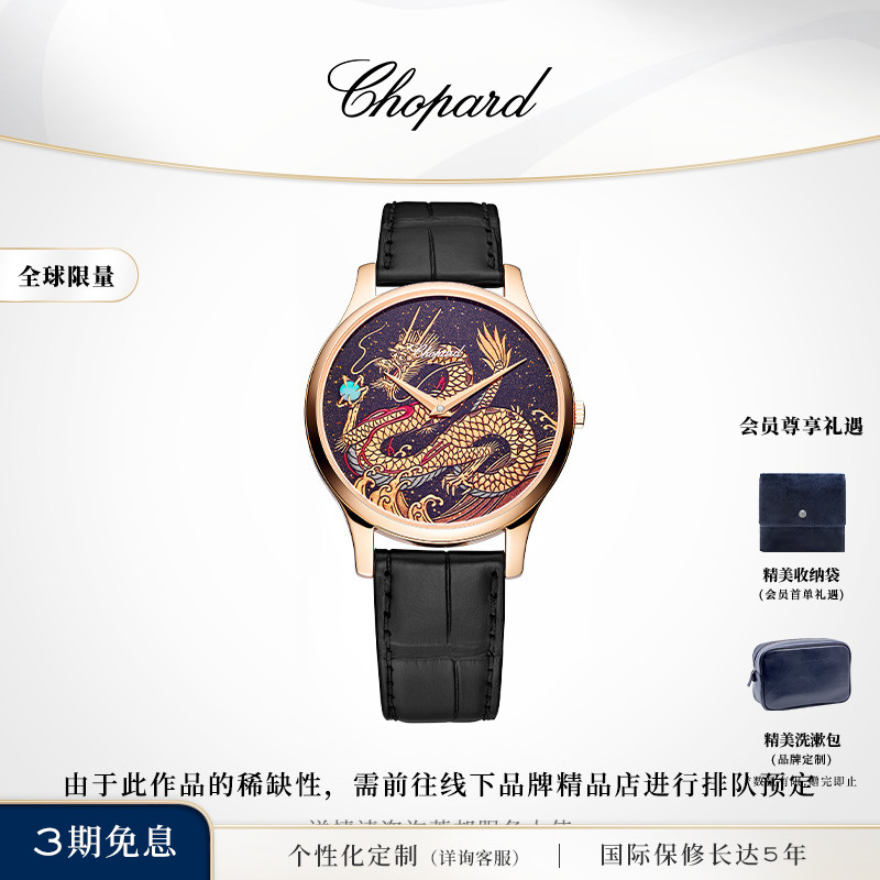 萧邦机械龙年特别版腕表新品