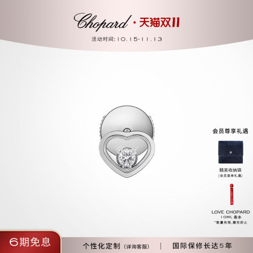 萧邦18K金钻石爱心耳钉【单个】
