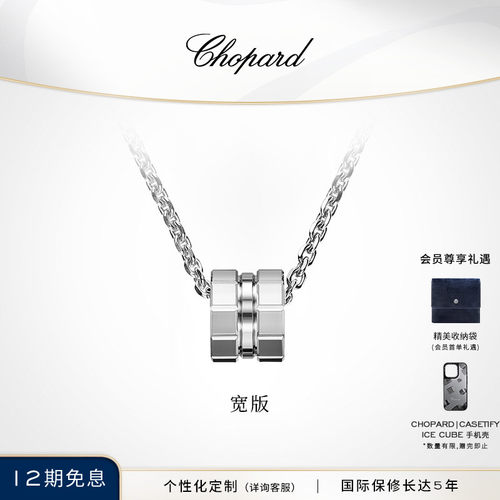 明星同款萧邦小冰块情侣款项链
