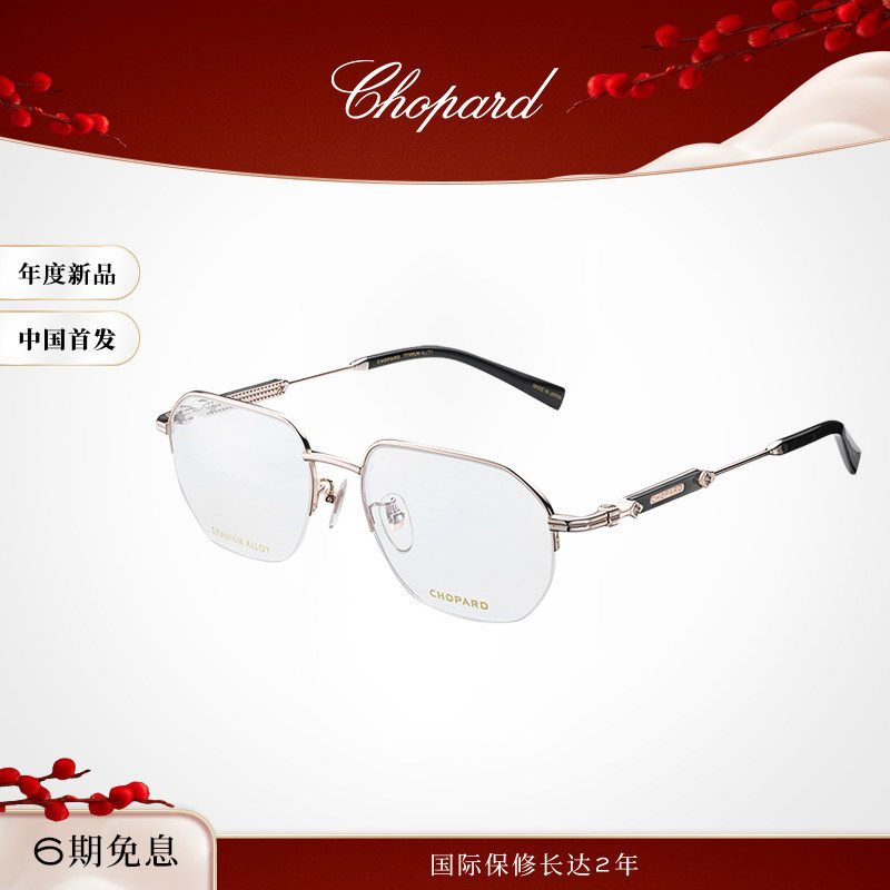 明星同款Chopard萧邦中性几何形半框眼镜新年礼物送女友