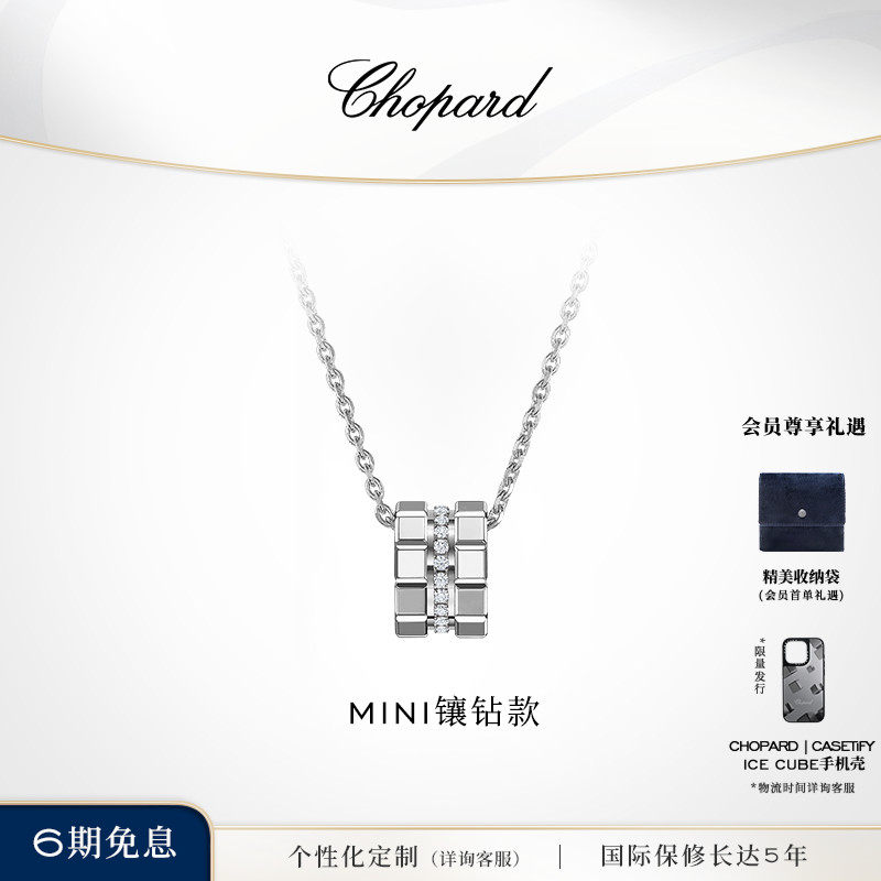 明星同款萧邦18K白金项链