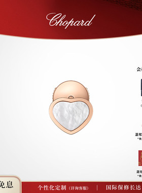 明星同款Chopard萧邦18K玫瑰金爱心白母贝耳钉单个新年礼物送女友