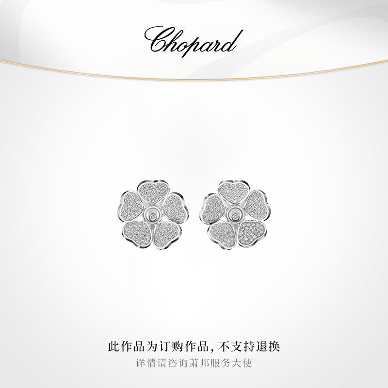萧邦HappyHeartsFlowers耳钉