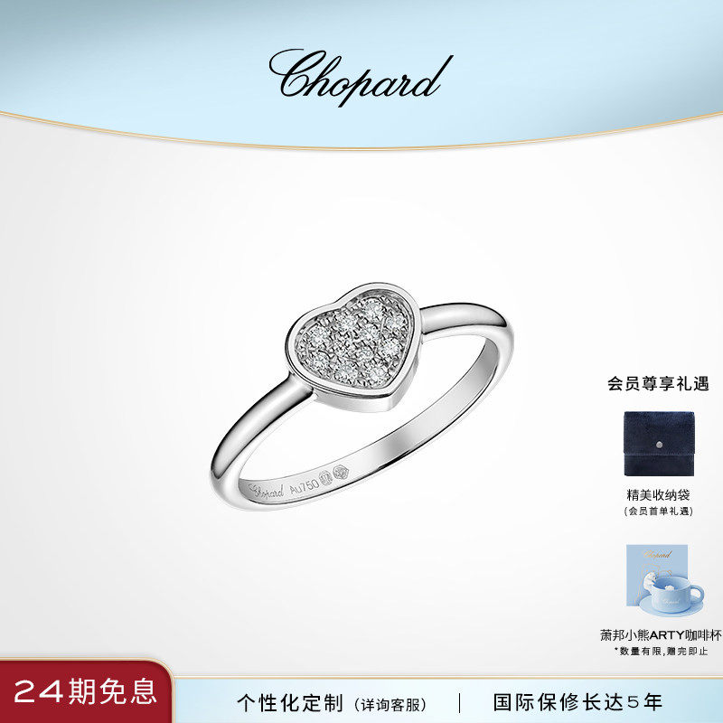 Chopard萧邦生日礼物钻石爱心18K白金戒指结婚钻戒送女友