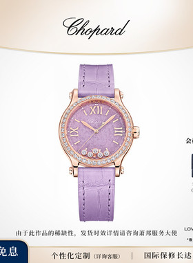 Chopard萧邦520礼物快乐钻石18K玫瑰金紫色钻石女士手表送女友