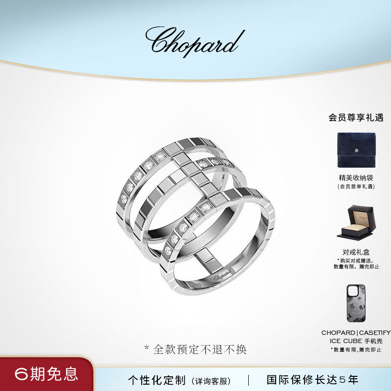 Chopard萧邦生日礼物小冰块结婚对戒18K白金戒指钻戒叠戴送女友