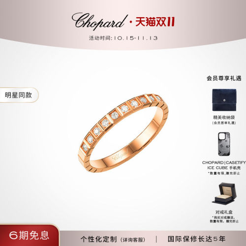 明星同款萧邦小冰块情侣戒指