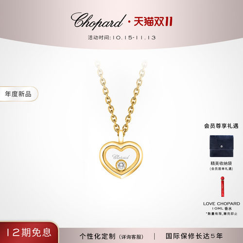 萧邦黄色18K金单钻爱心项链