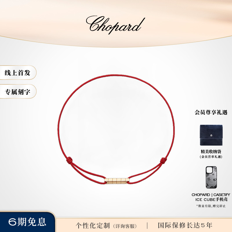 萧邦刘宇同款K金鸿运红绳