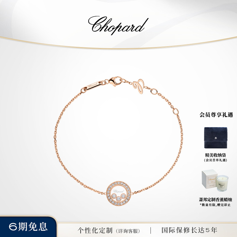 Chopard萧邦 18K玫瑰金快乐钻石叠戴满钻情侣手链女礼物官方正品