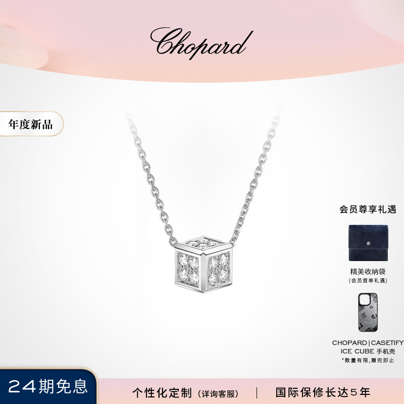 Chopard萧邦七夕礼物18K白金小冰块立方体钻石项链吊坠送女友