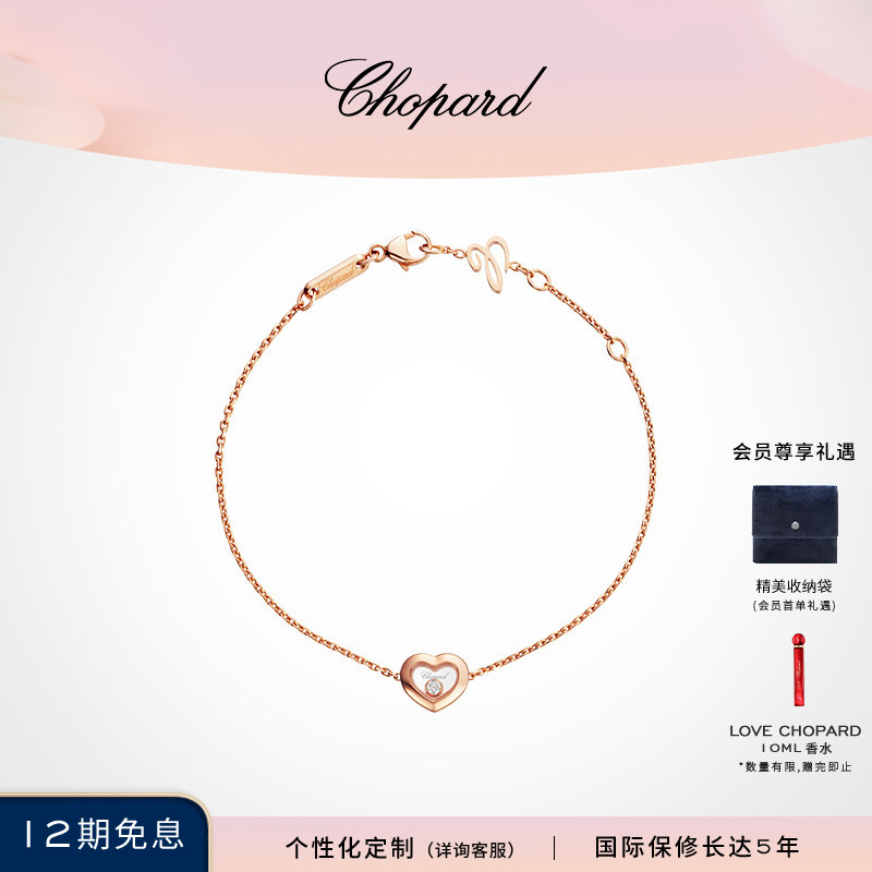 Chopard萧邦七夕礼物18K金爱心快乐钻石叠戴手链送女友