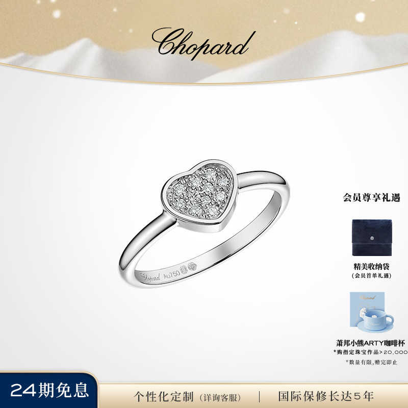 Chopard萧邦MyHappyHearts戒指