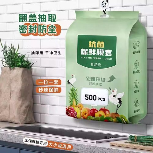 食品级保鲜膜套罩抗菌一次性保鲜袋带松紧家用剩菜保险套碗盘收纳