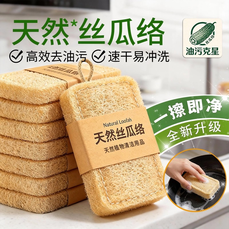 天然丝瓜络洗碗百洁布厨房专用刷锅神器丝瓜瓤洗碗海绵擦刷碗神器