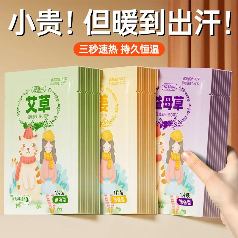 到手30片暖宝宝贴女生用益母草暖贴冬天自发热敷贴艾草姜暖宫贴