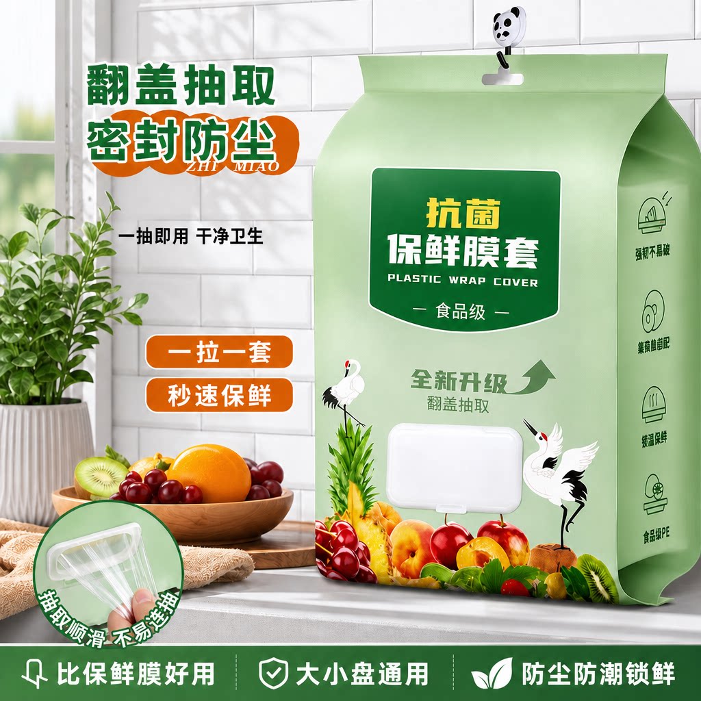 抽取式保鲜膜套食品级家用冰箱饭菜密封保鲜一次性碗盘微波炉HWJ