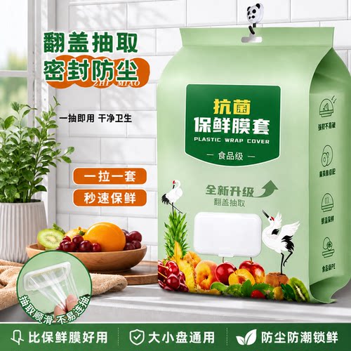 500只食品级抽取式保险膜套