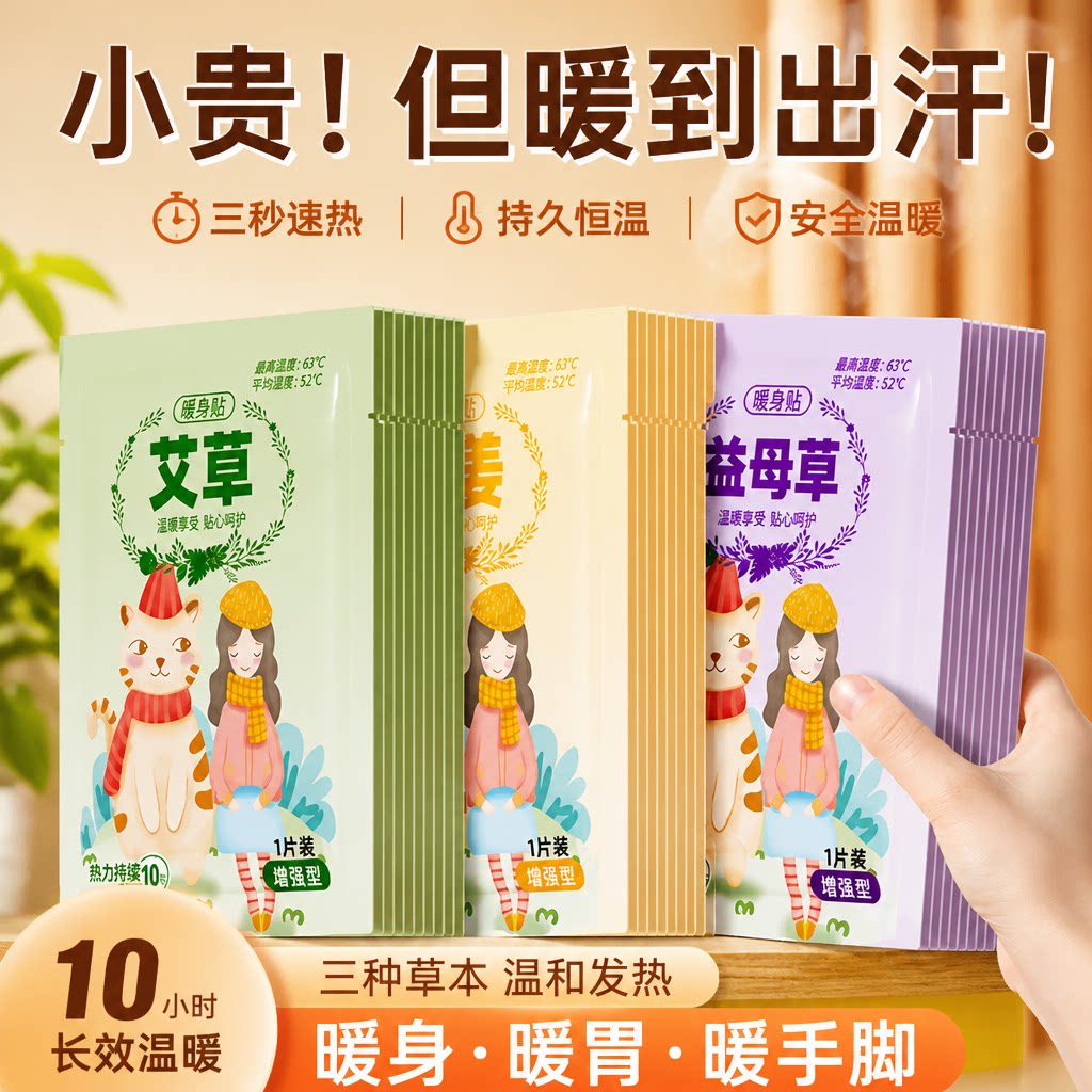 【到手40片】暖宝宝贴女生用益母草暖贴冬天自发热敷贴艾草暖宫贴
