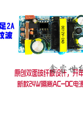 12V2A开关电源板 模块 裸板 12V24W25W AC-DC电源模块 隔离电源