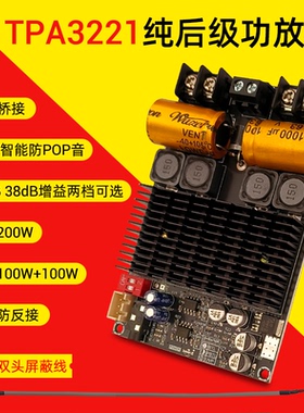 2001纯后级数字功放板大功率TPA3221立体声100WX2桥接单声道200W