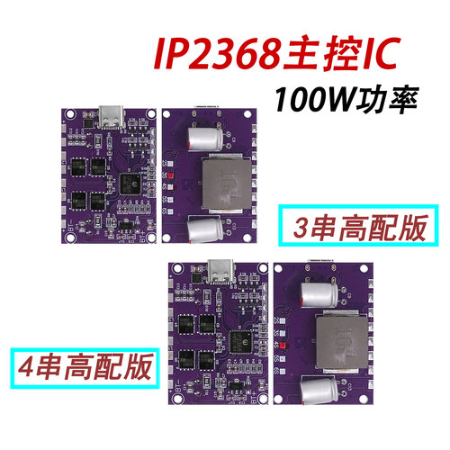 IP2368双向大功率快充模块100W