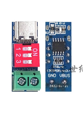 PDSink PD诱骗器 QC PD快充测试板可调电压 5~20V拨码调节