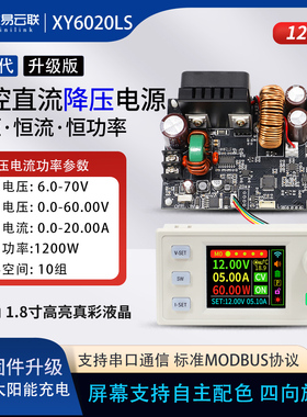 XY6020LS数控可调直流稳压电源恒压恒流维修20A/1200W降压模块