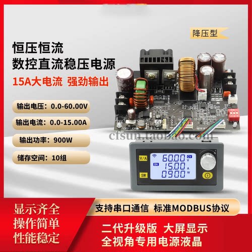 鑫睿世纪降压模块15A/900W数控