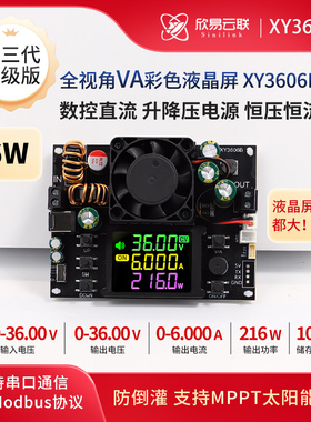 XY3606B数控升降压直流可调稳压电源恒压恒流太阳能充电6A/216W