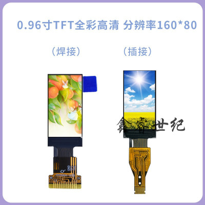 0.96寸TFT彩色IPS显示屏鑫睿世纪