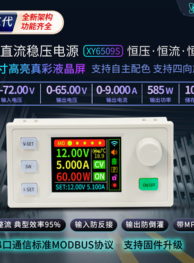 XY6509S数控可调直流稳压电源恒压恒流维修65V9A585W降压模块