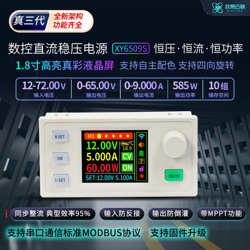 XY6509S数控可调直流稳压电源