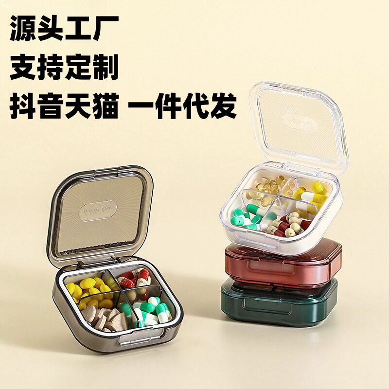 塑料密封小药盒分格迷你收纳