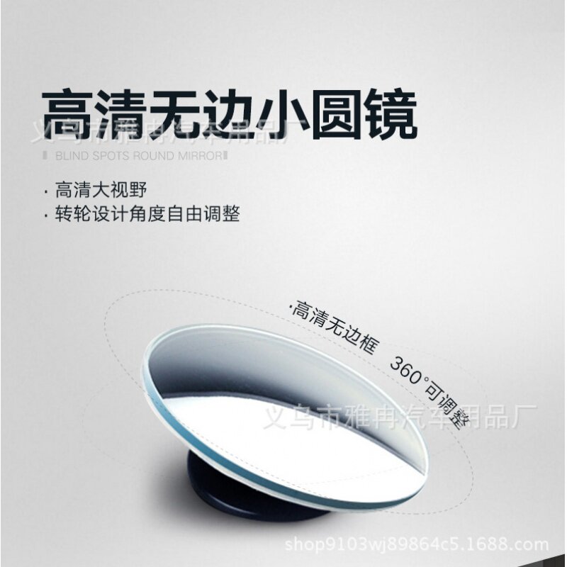 高清无边可调节小圆镜盲点镜倒车小圆镜广角镜汽车后视镜