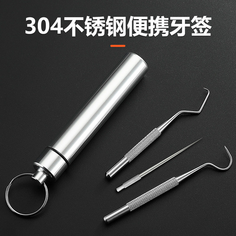 304不锈钢便携牙签大号剔牙器