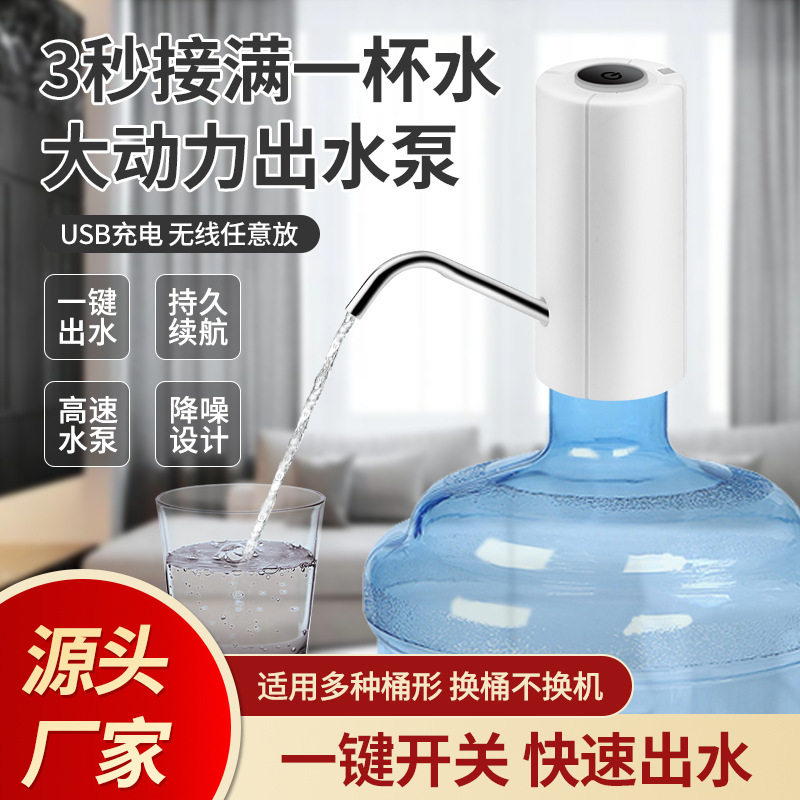 桶装水抽水器电动吸水器饮水机自动上水器压水神器充电抽水机家用