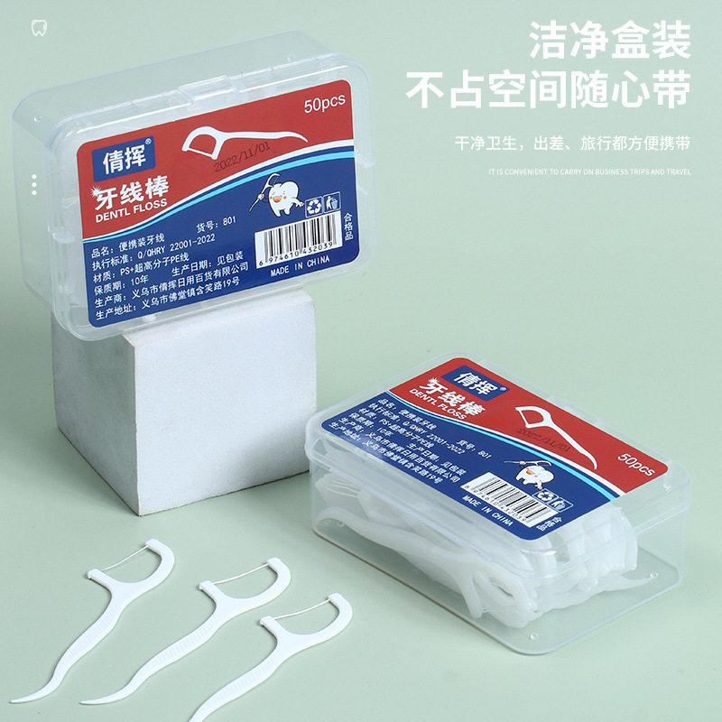 牙线口腔清洁盒装牙线50只装塑料牙线多功能牙线式盒装,家庭/个人清洁工具,牙签,淘宝优惠券,粉丝福利购,淘宝优惠卷