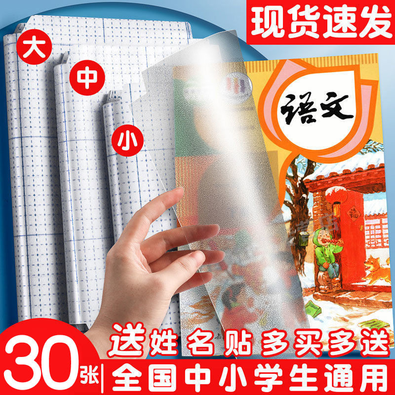 自粘性书皮免裁剪磨砂透明防水套