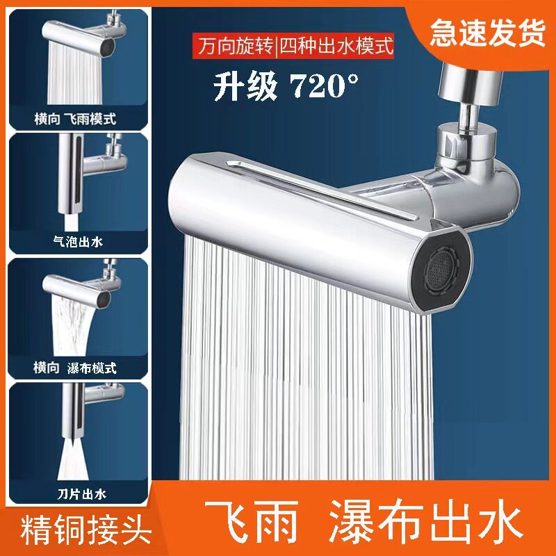 厨房水龙头万向延伸器防溅神器飞雨四档瀑布旋转起泡器延长水嘴