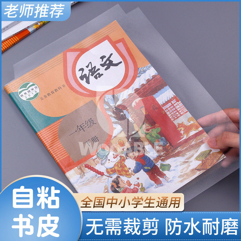 书套磨砂钻石纹防水书皮